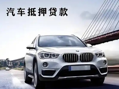 正安车抵贷如何办理押车和不押车?