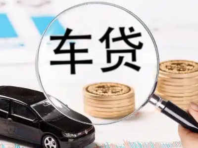 正安车辆抵押贷款什么情况会被认定为是违规?